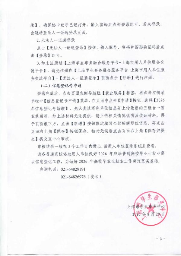 关于做好2026年度用人单位应届普通高等学校毕业生就业需求信息登记工作的通知_03.jpg