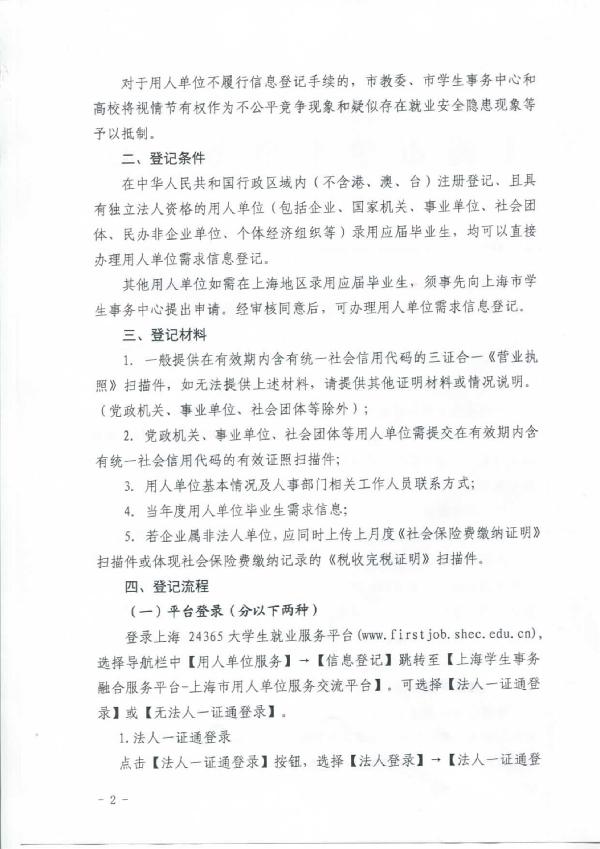 关于做好2026年度用人单位应届普通高等学校毕业生就业需求信息登记工作的通知_02.jpg
